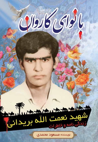 با نوای کاروان